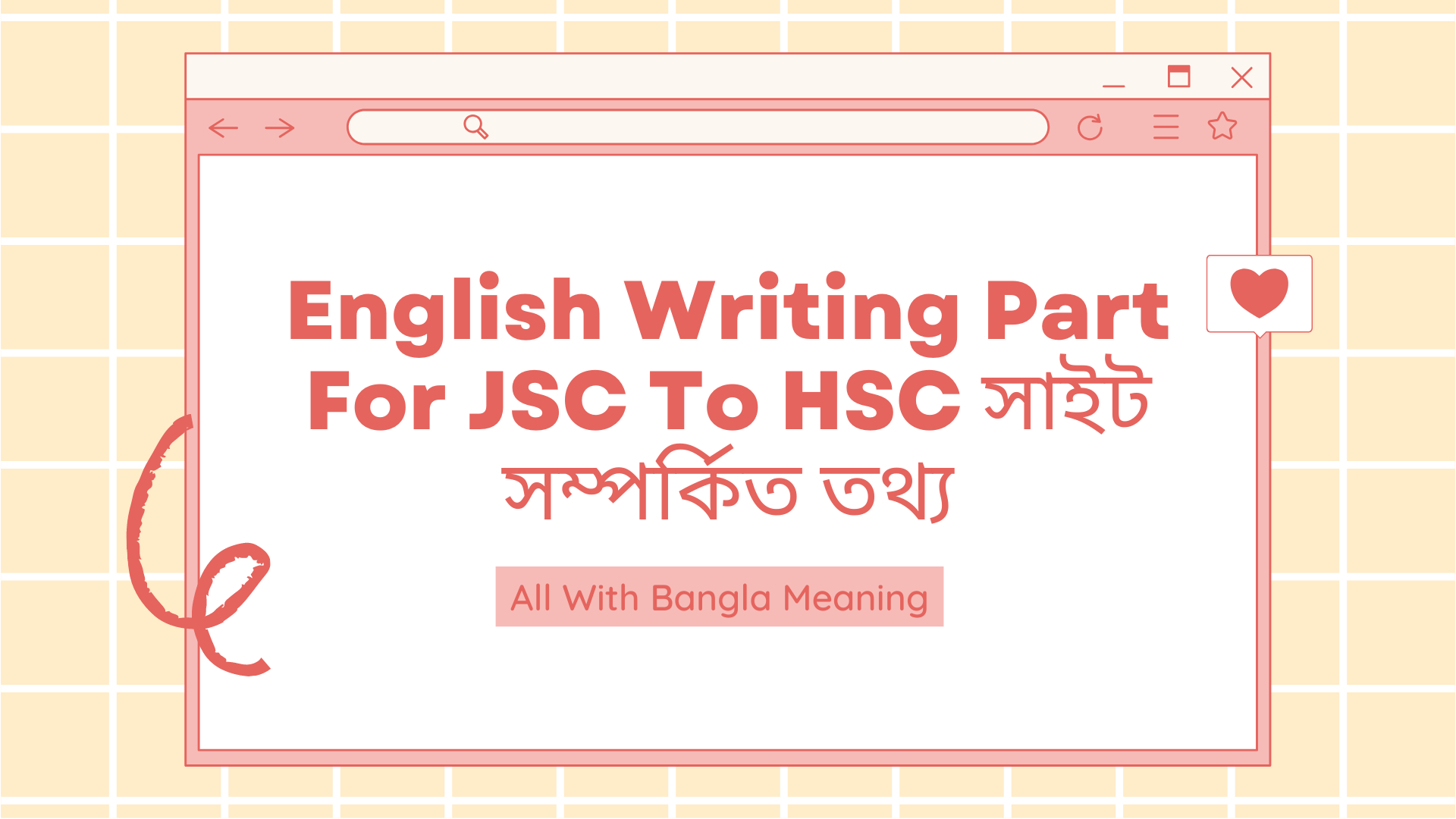English Writing Part For JSC To HSC সাইট সম্পর্কিত তথ্য